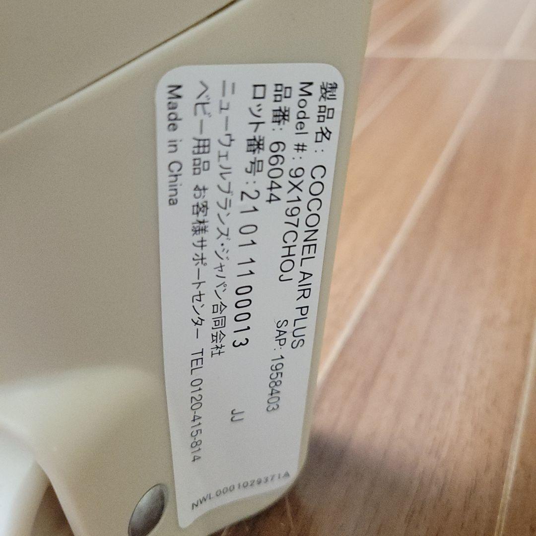 【美品】アップリカ COCONEL AIR plus ココネルエアー プラス