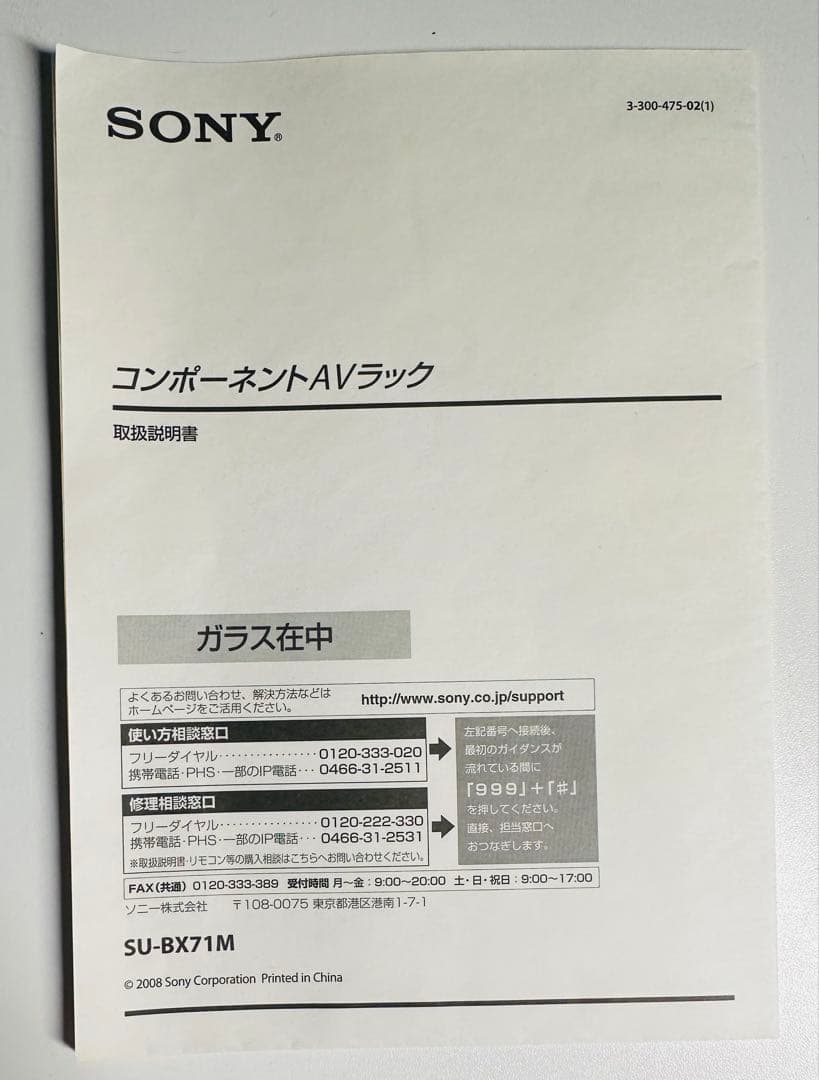 美品‼︎ SONY AVラック SU-BX711M ブラック