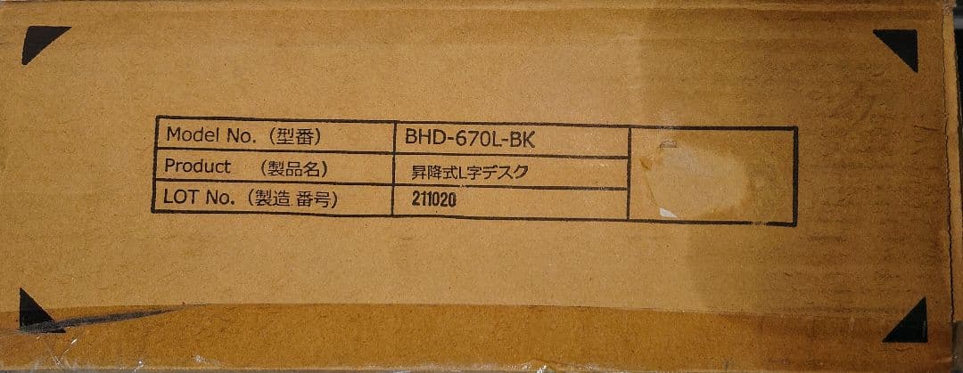 Bauhutte昇降式L字デスク ロータイプ 型番：BHD-670L-BK