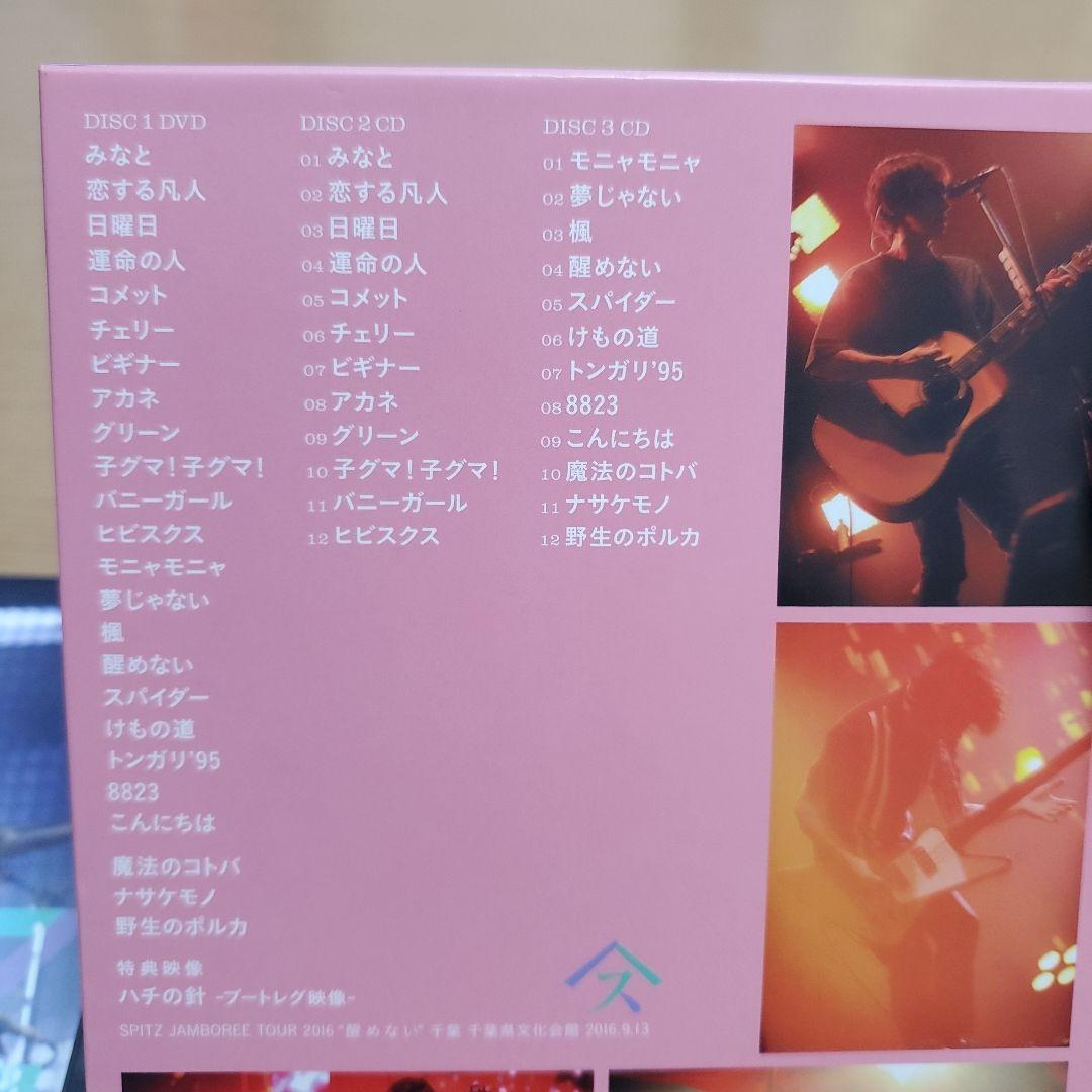 SPITZ JAMBOREE TOUR 2016醒 め な い　初回限定盤