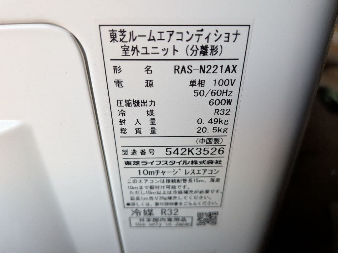 東芝・ルームエアコン・大清快おもに6畳用・RAS-N221X-W・2025年製