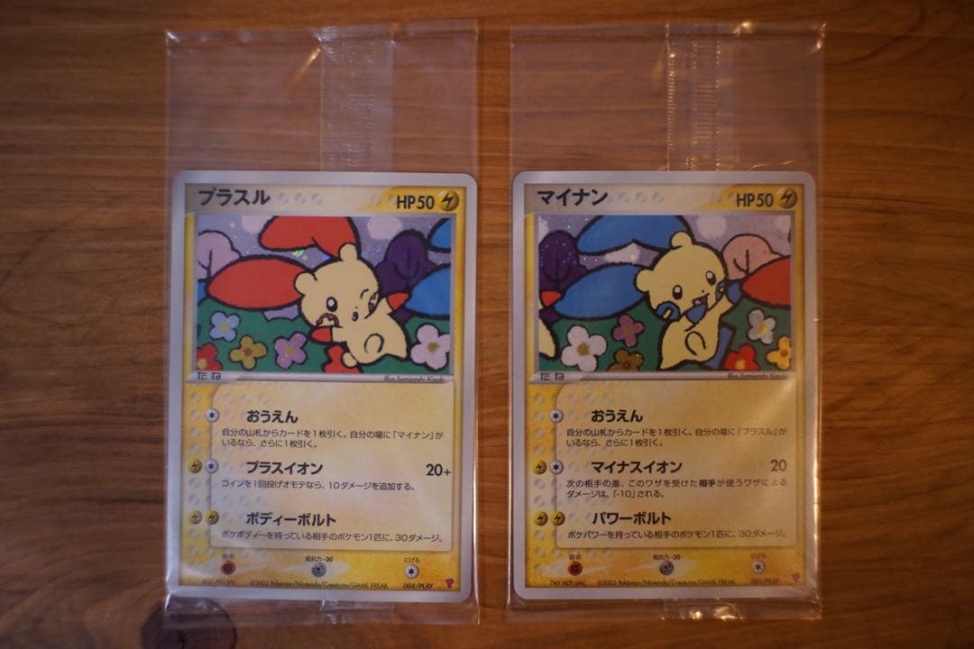 今日だけ値下げ【未開封】ポケモンカード プラスル　マイナン　トレーナーズ