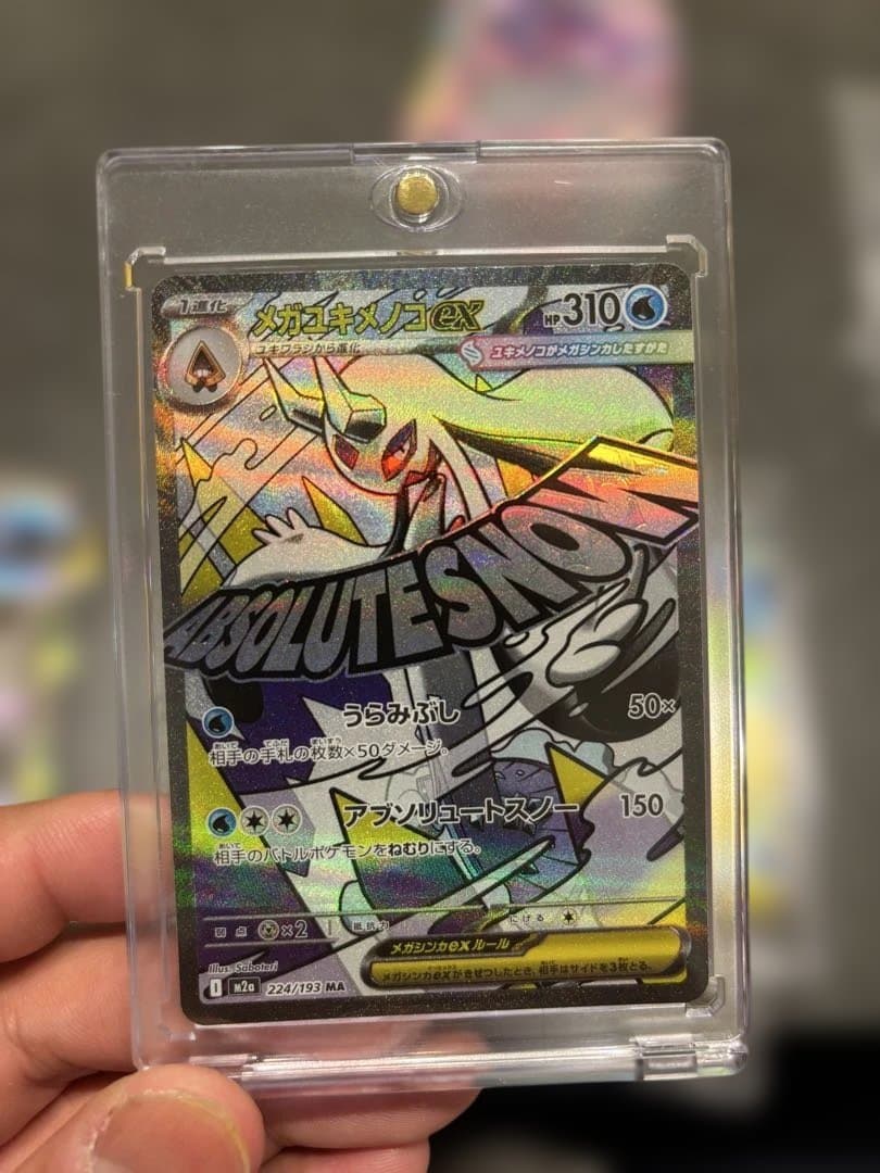 メガユキメノコex SAR