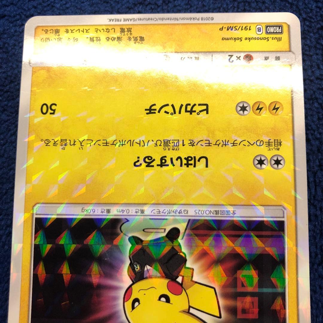 ボスごっこピカチュウ ロケット団　191/SM-P