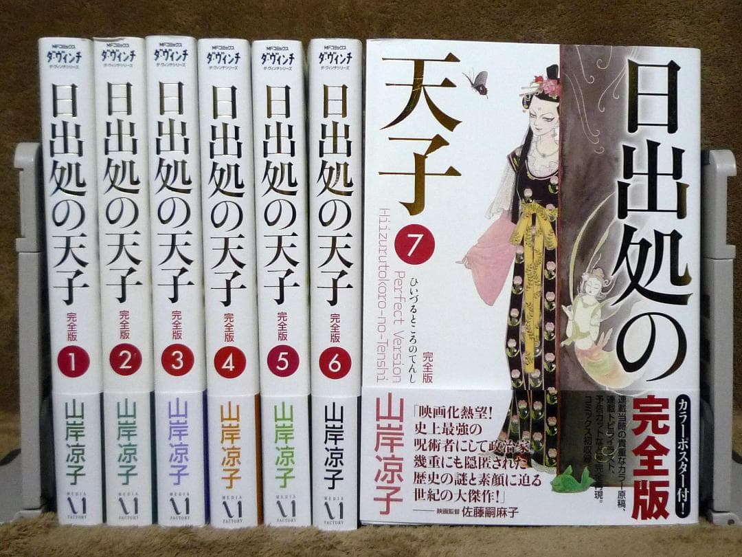 い*し様 日出処の天子 完全版 全巻セット