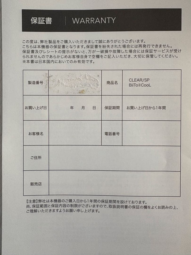 ビートツークール 家庭用光脱毛器