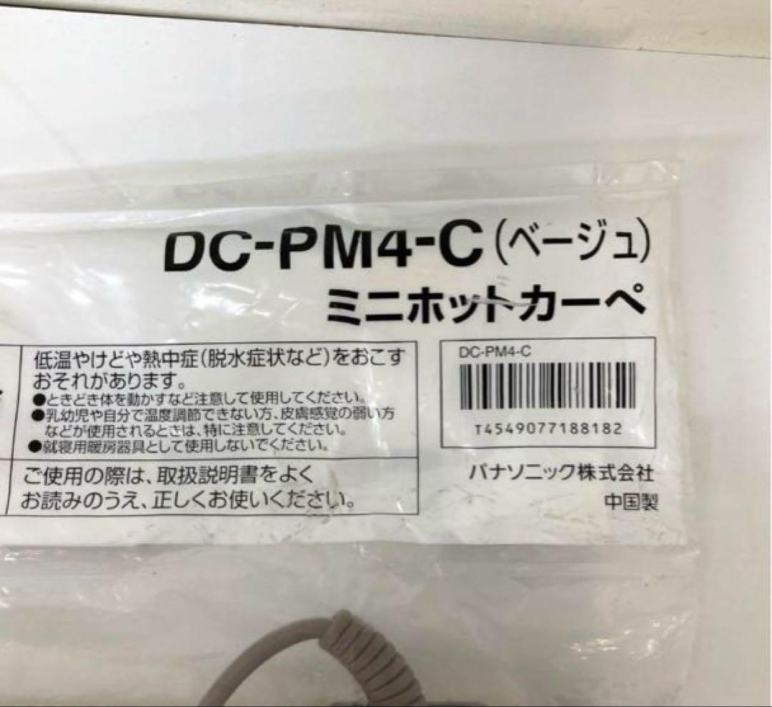 W252-52 Panasonic ミニホットカーペット　　DC-PM4-C