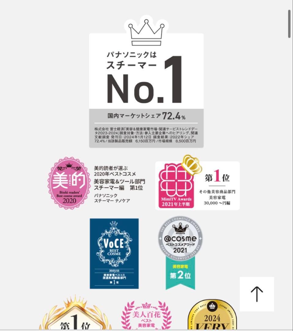 パナソニック 化粧水ミスト搭載スチーマー