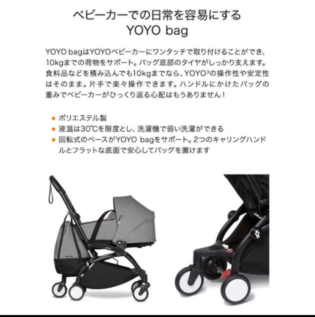 Stokke YOYO バッグ トープ (新品、未使用)