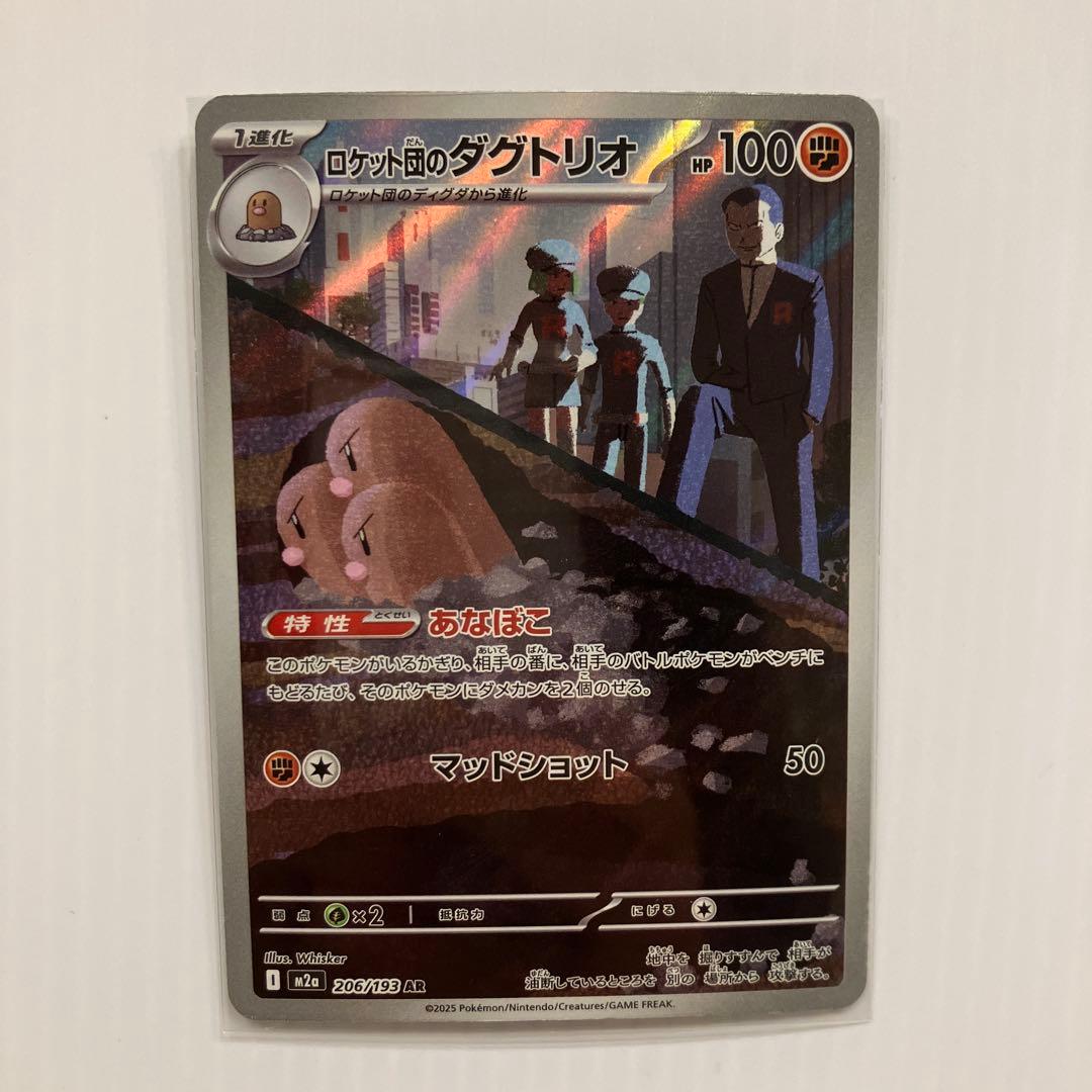 ポケモンカード ロケット団のミュウツー SAR ミミッキュ ダグトリオ AR