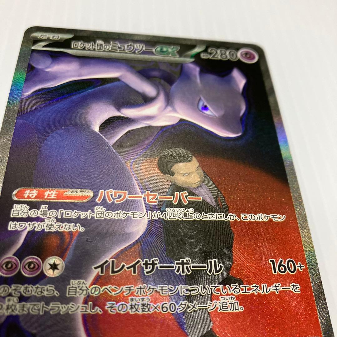 ポケモンカード ロケット団のミュウツー SAR ミミッキュ ダグトリオ AR