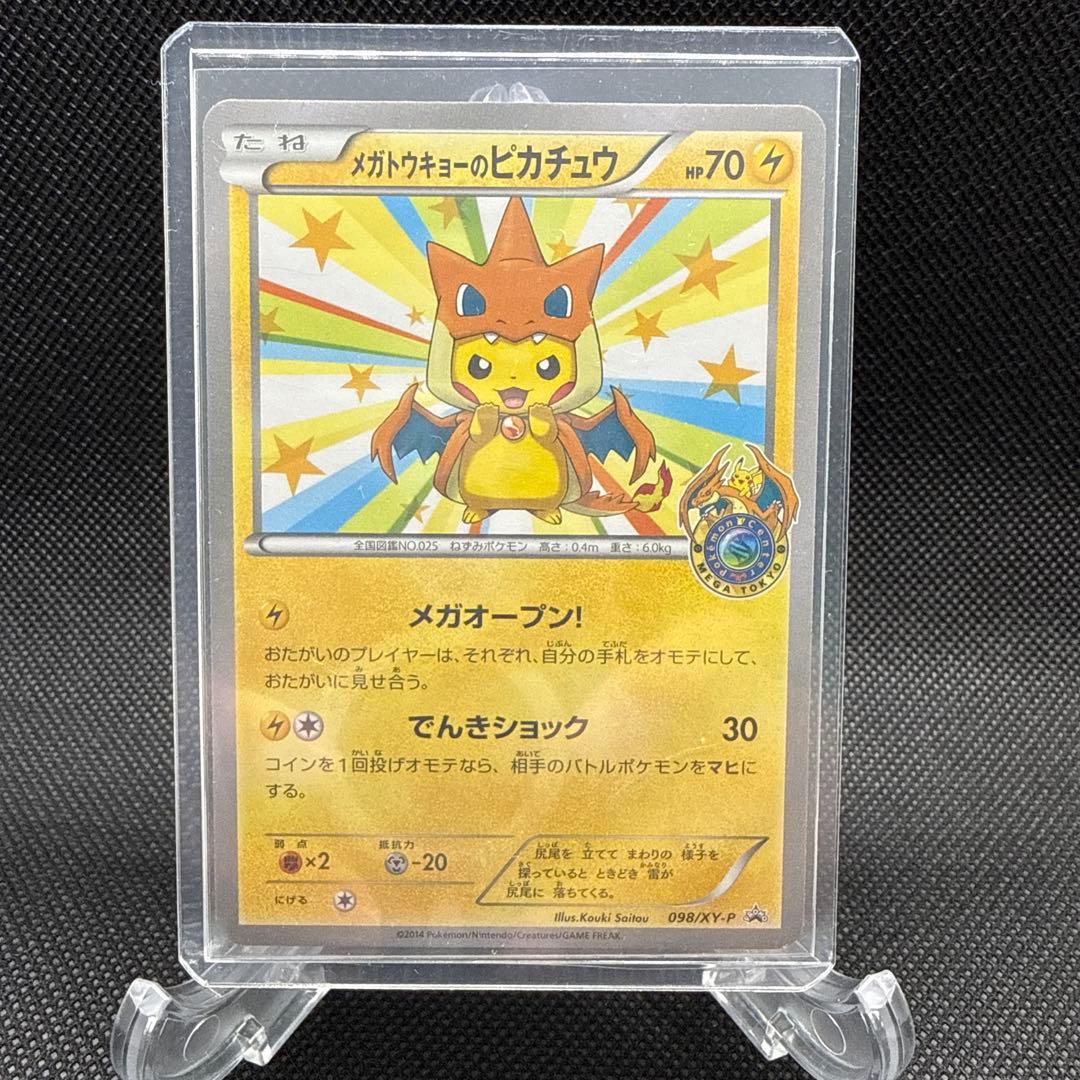 メガトウキョーのピカチュウ PROMO XYシリーズプロモーションカード PR…
