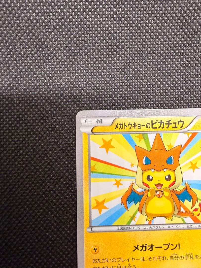 メガトウキョーのピカチュウ PROMO XYシリーズプロモーションカード PR…