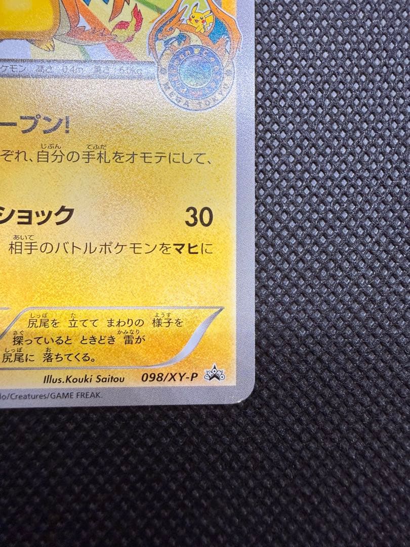 メガトウキョーのピカチュウ PROMO XYシリーズプロモーションカード PR…