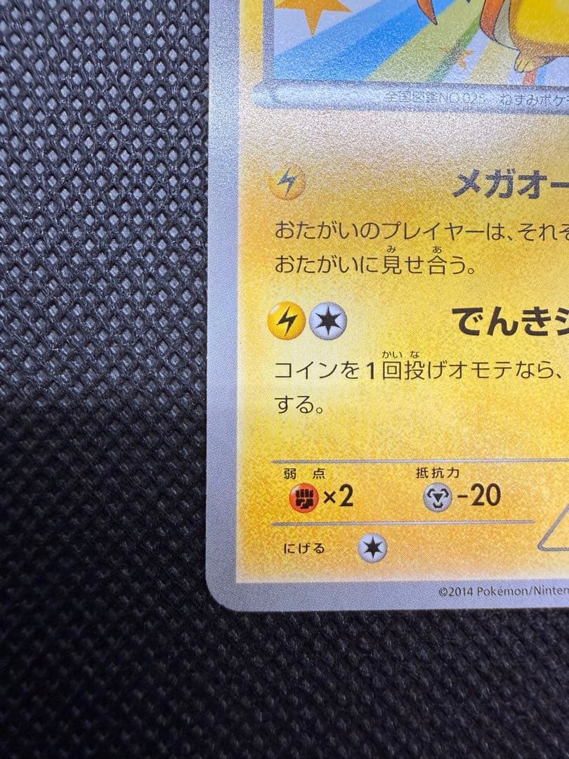 メガトウキョーのピカチュウ PROMO XYシリーズプロモーションカード PR…