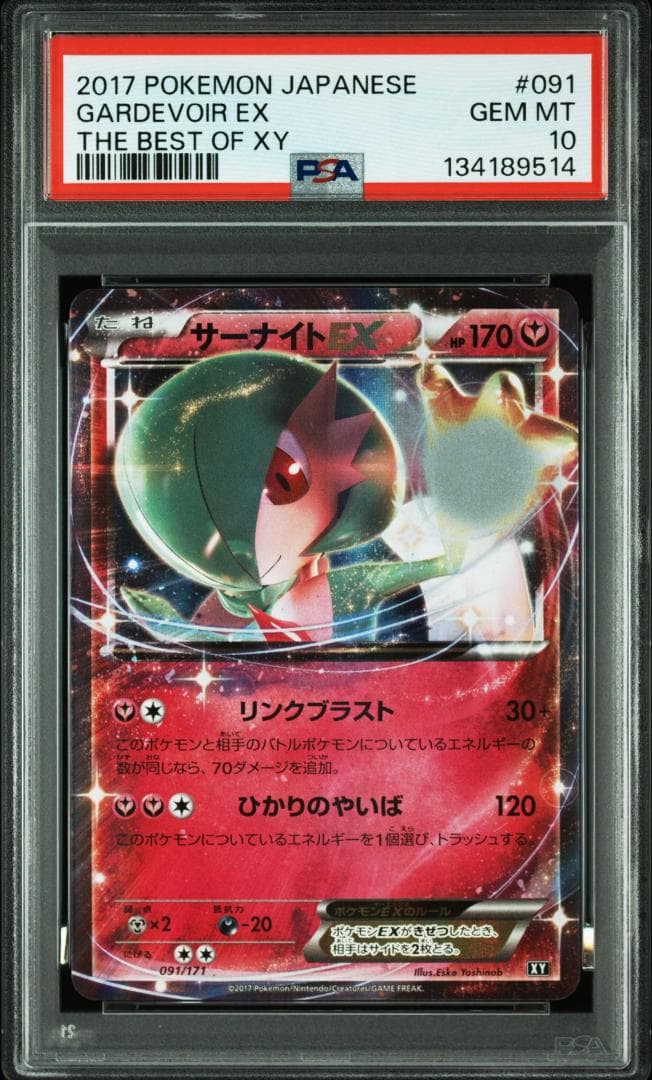 (25-06-266)【PSA10】サーナイトEX RR【POP135】