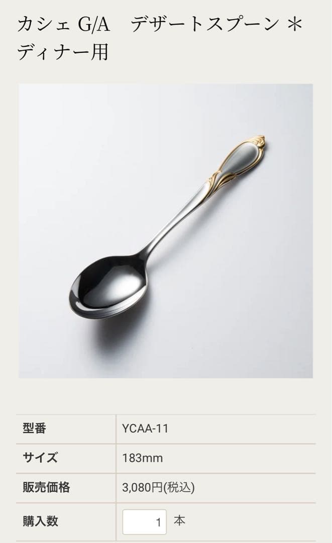 【ハム】ヤマコ　カトラリーセット　カシェ　ディナーセット〈25本セット〉