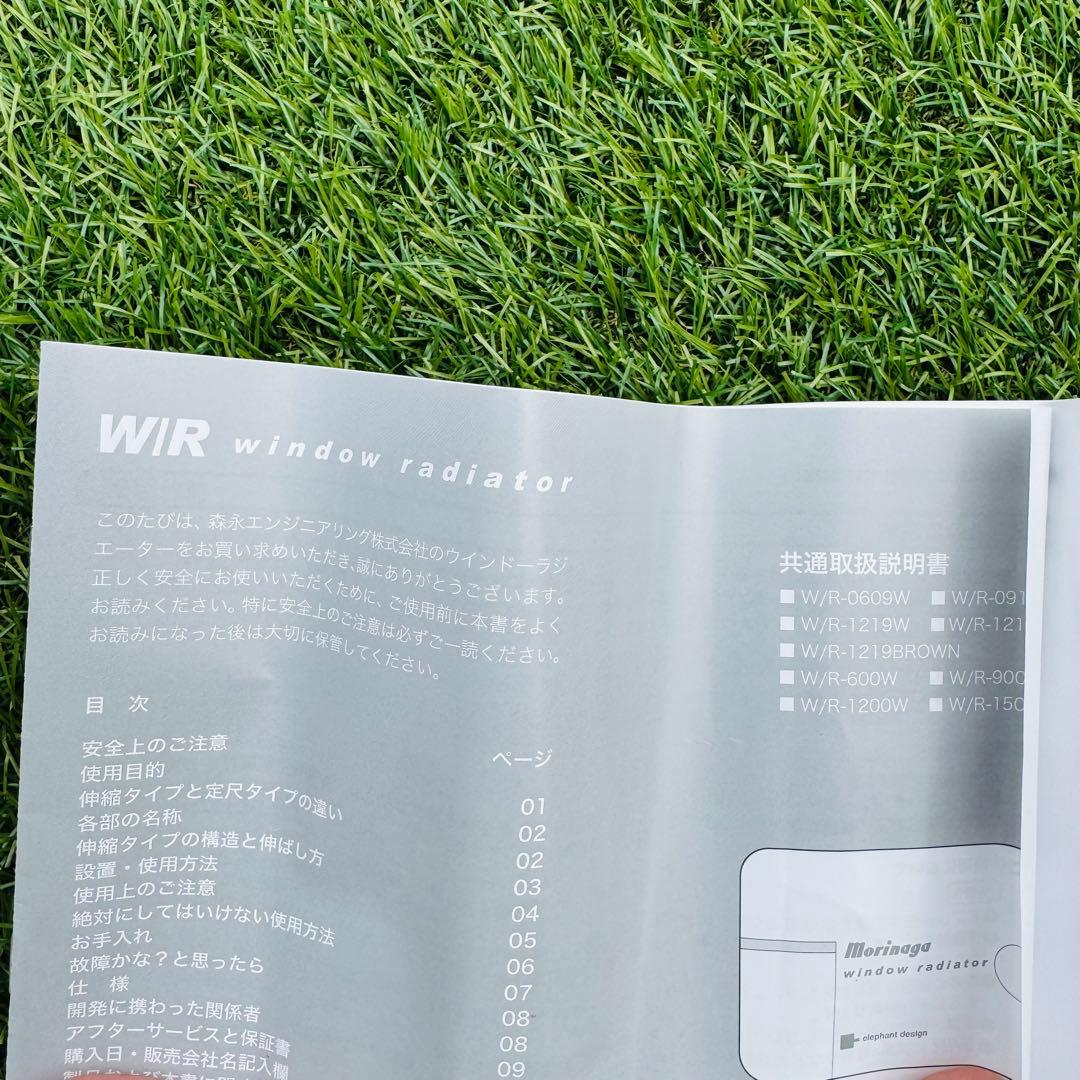 森永エンジニアリング 窓下ヒーター ウインドーラジエーター W/R-0912