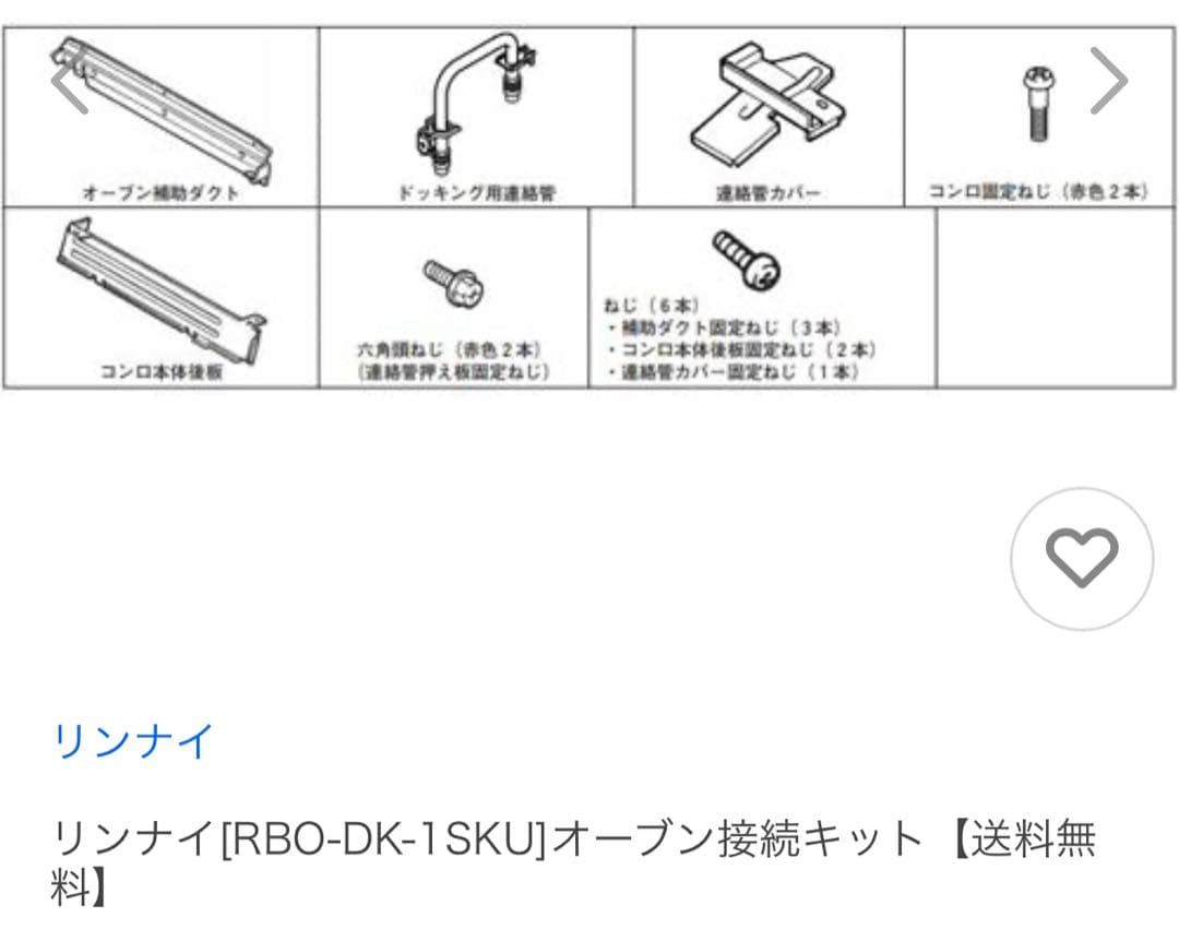 年始セール　新品リンナイ　オーブンレンジ