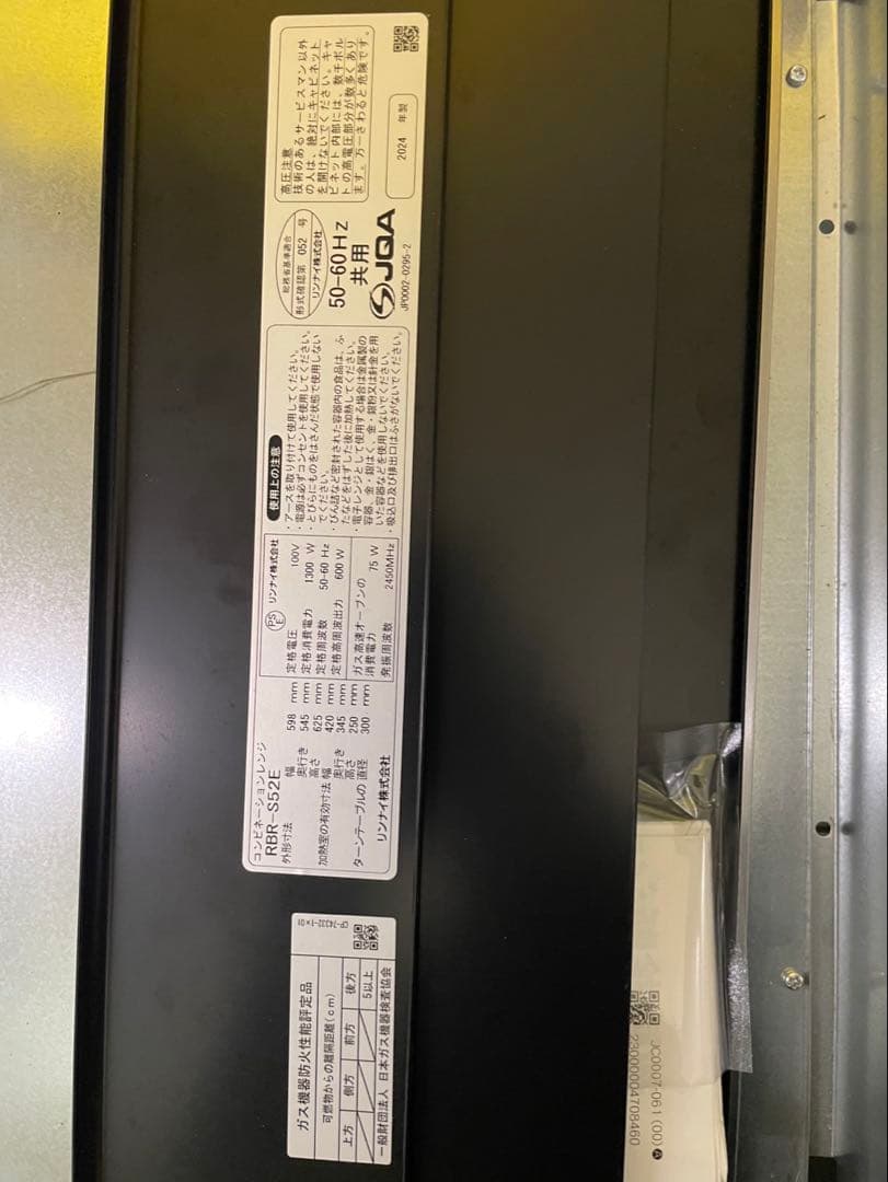 年始セール　新品リンナイ　オーブンレンジ