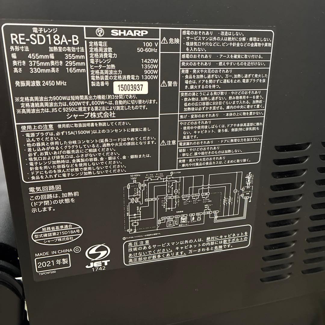 【ジャンク品】SHARP オーブンレンジ RE-SD18A-B