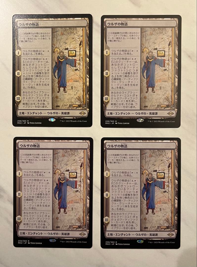 ウルザの物語　4枚