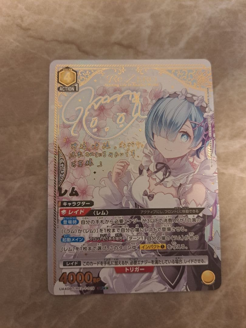 ユニアリ　リゼロ レム 星2 パラレル サイン