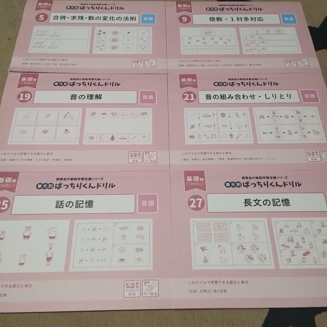 ばっちりくんドリル　基礎編　15冊セット　まとめ売り　ほぼ新品