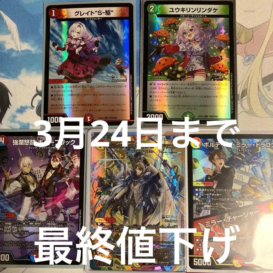 デュエマ ボルメテウスレインボードラゴンSR シークレット サイン 加賀美ハヤト