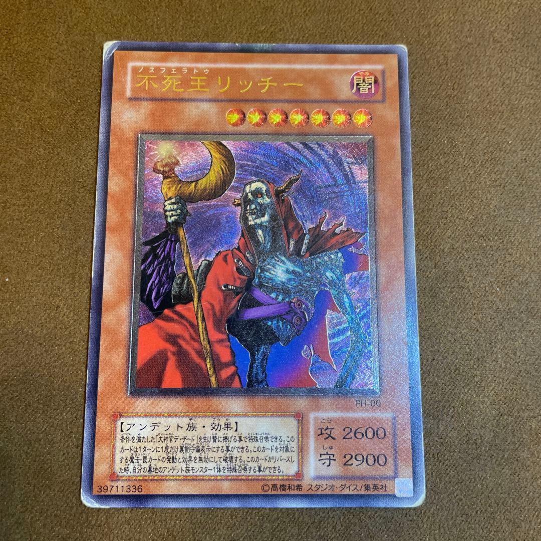 遊戯王　不死王リッチー　2期　レリーフ　〆702