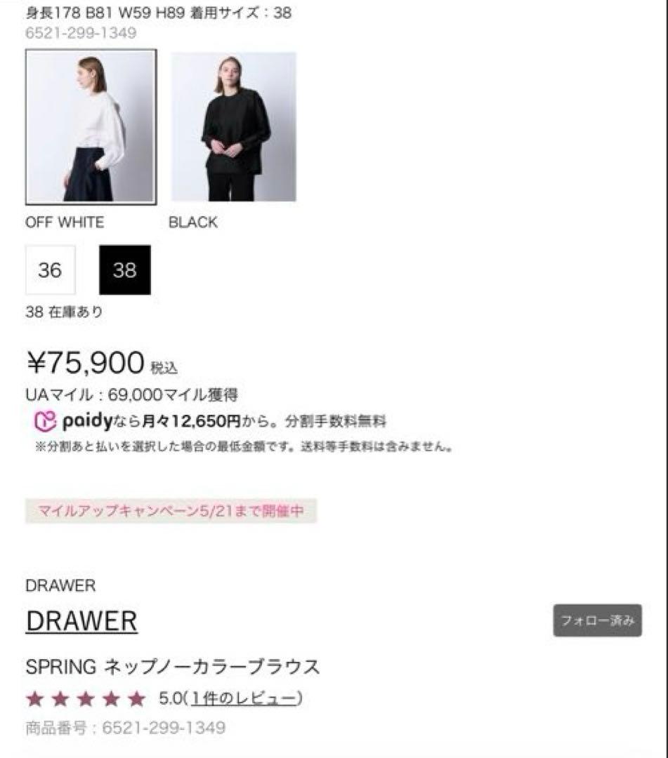 お値下げ＊ Drawer ネップノーカラーブラウス　38