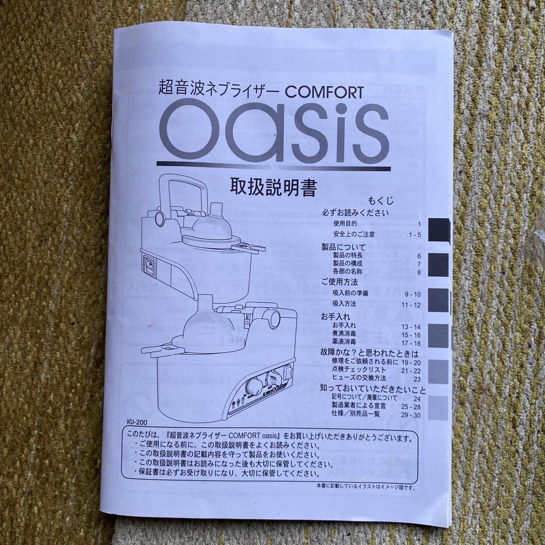 一時値下げ　オムロン　コンフォート　オアシス　超音波ネブライザー