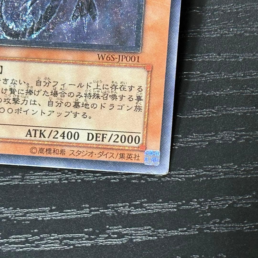 遊戯王 真紅眼の闇竜 レリーフ