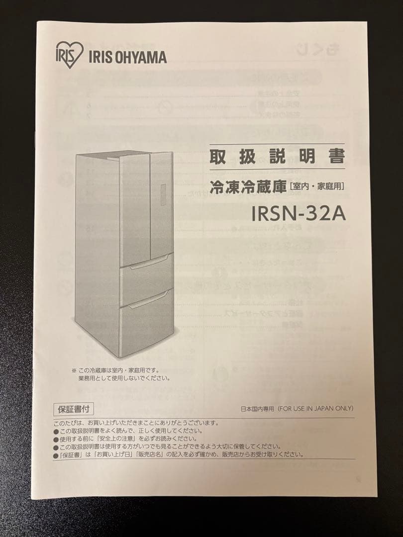 【超美品】引取希望　IRIS OHYAMA 冷蔵庫 320L 観音開き