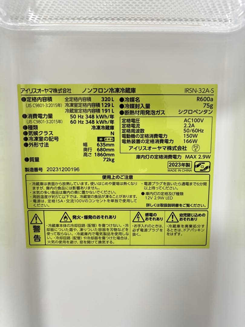 【超美品】引取希望　IRIS OHYAMA 冷蔵庫 320L 観音開き