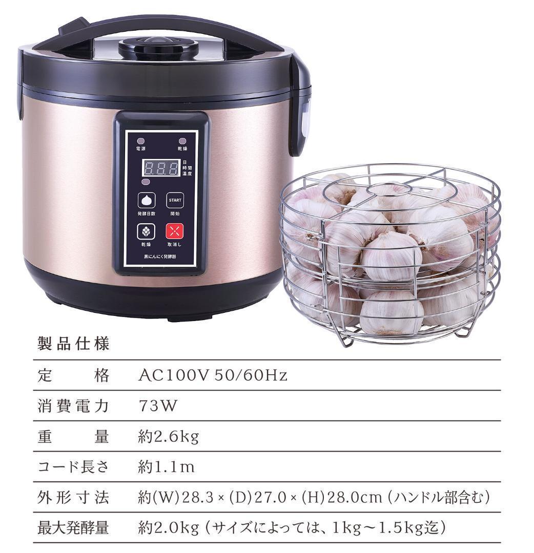 黒にんにく発酵器　発酵が終わると自動で停止するので安心