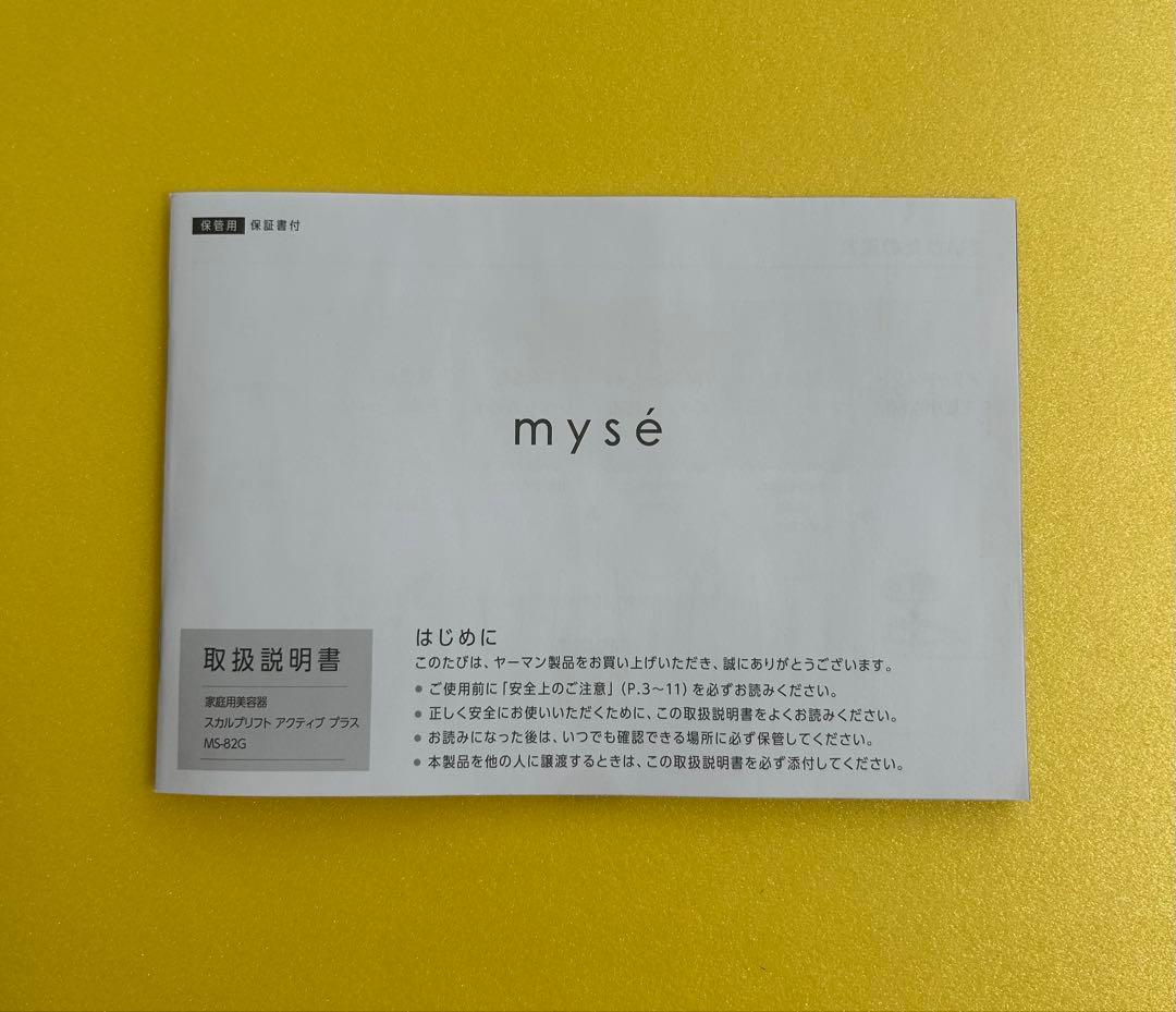 【美品】YAMAN myse スカルプリフトアクティブプラス ⭐️MS-82G⭐️