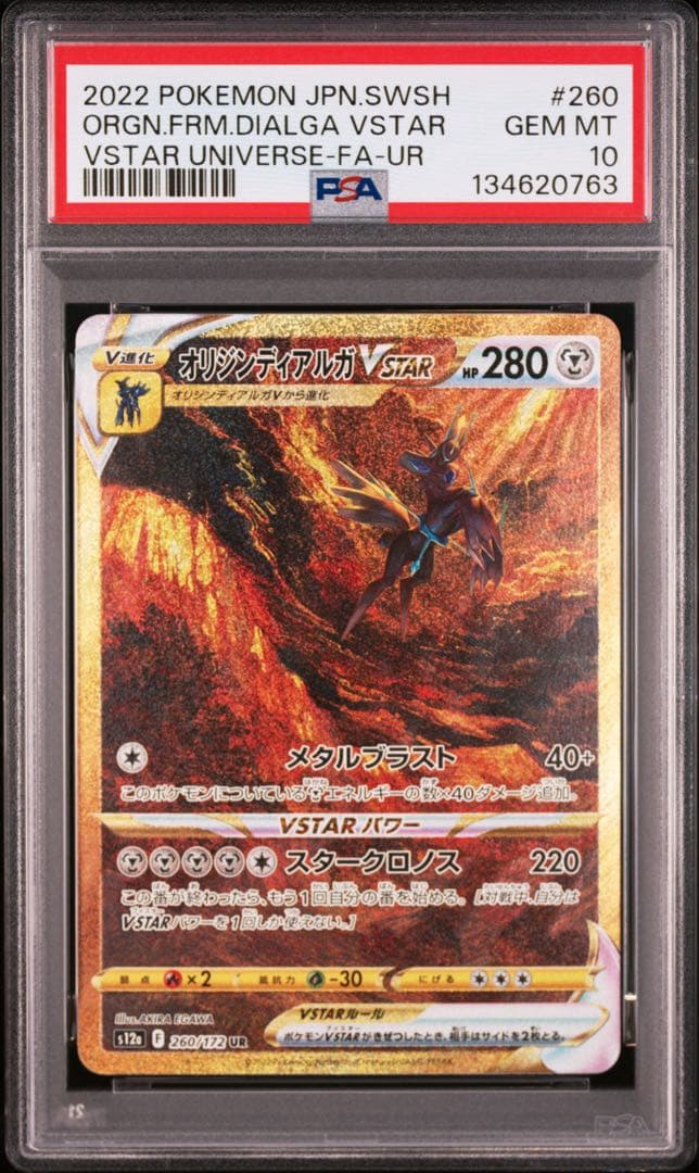 【PSA10連番】ポケモンカード オリジンパルキア、ディアルガ UR 2枚セット