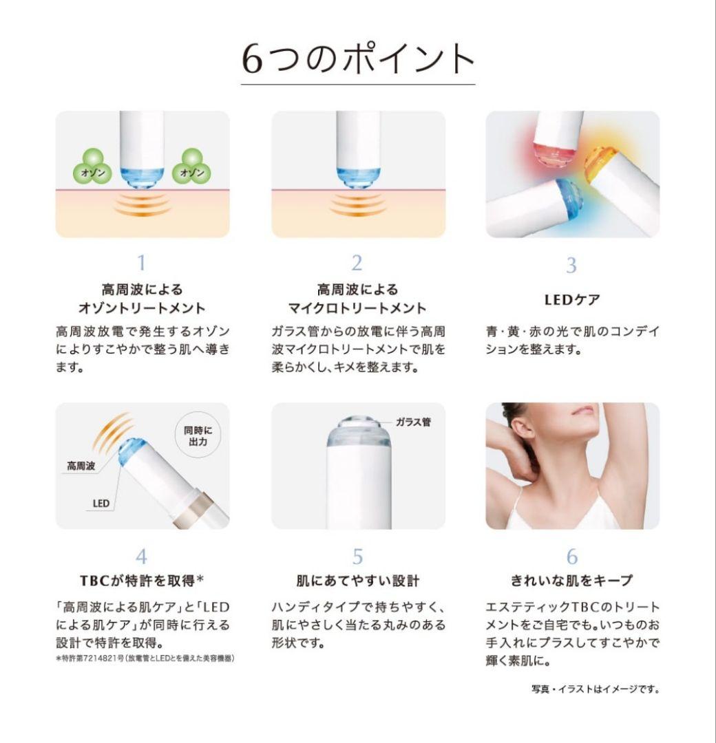 【未使用】TBC MS SYSTEM PRO家庭用高周波フォト美容器