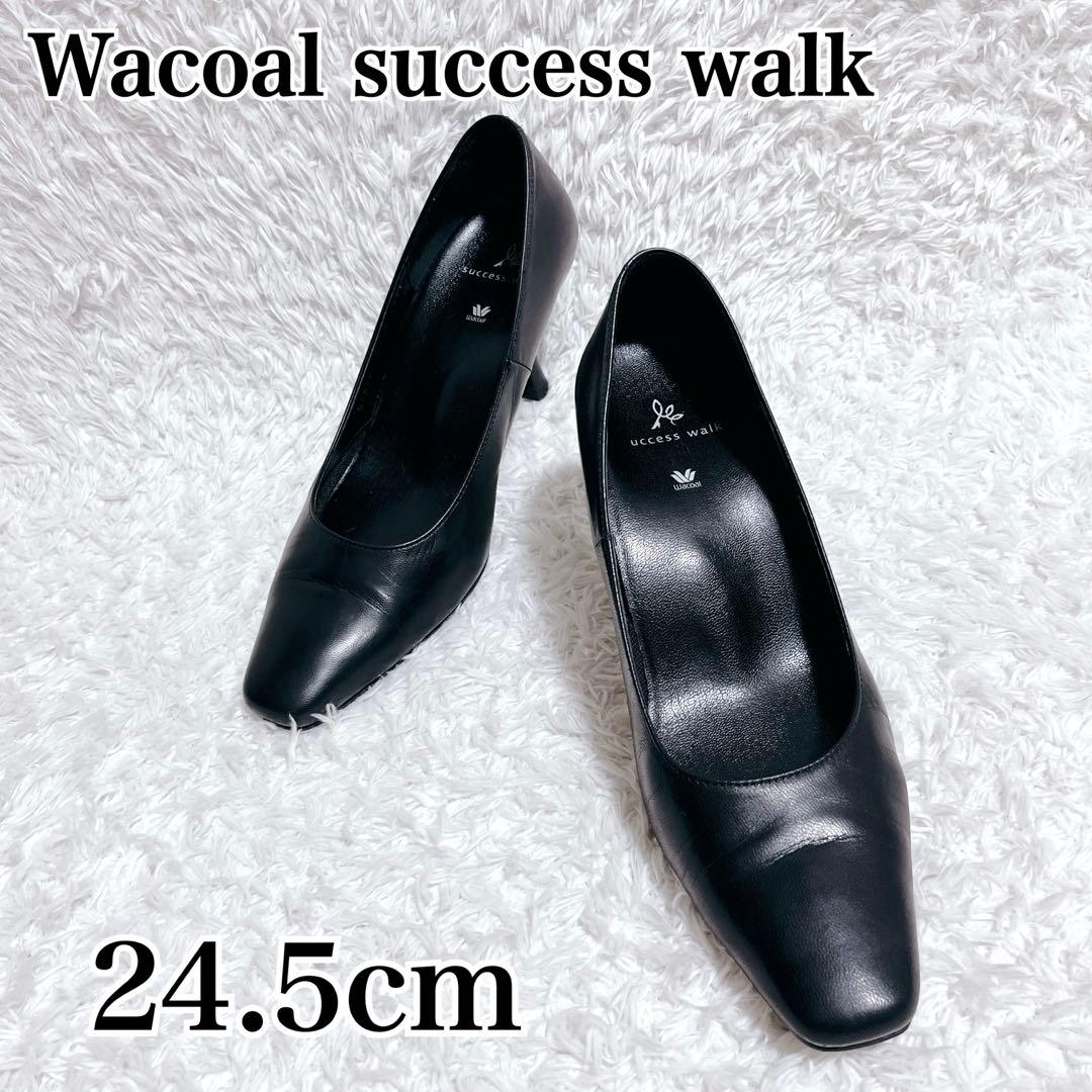 ワコール　サクセスウォーク スクエアパンプス 定番　レザー　黒　24.5cm
