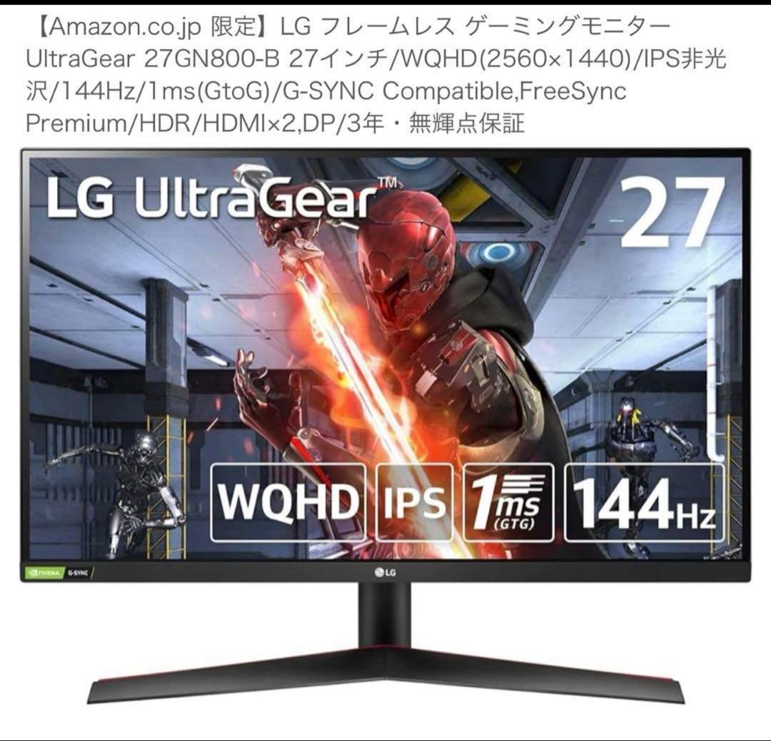 144Hz WQHD LG 27GN800-B 27インチ ゲーミングモニター