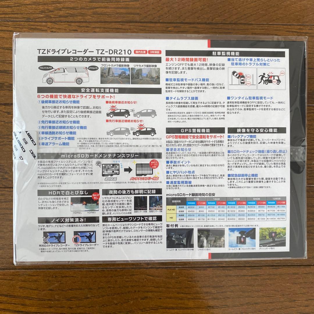 Tzドライブレコーダー、TZ-DR210(コムテック製)