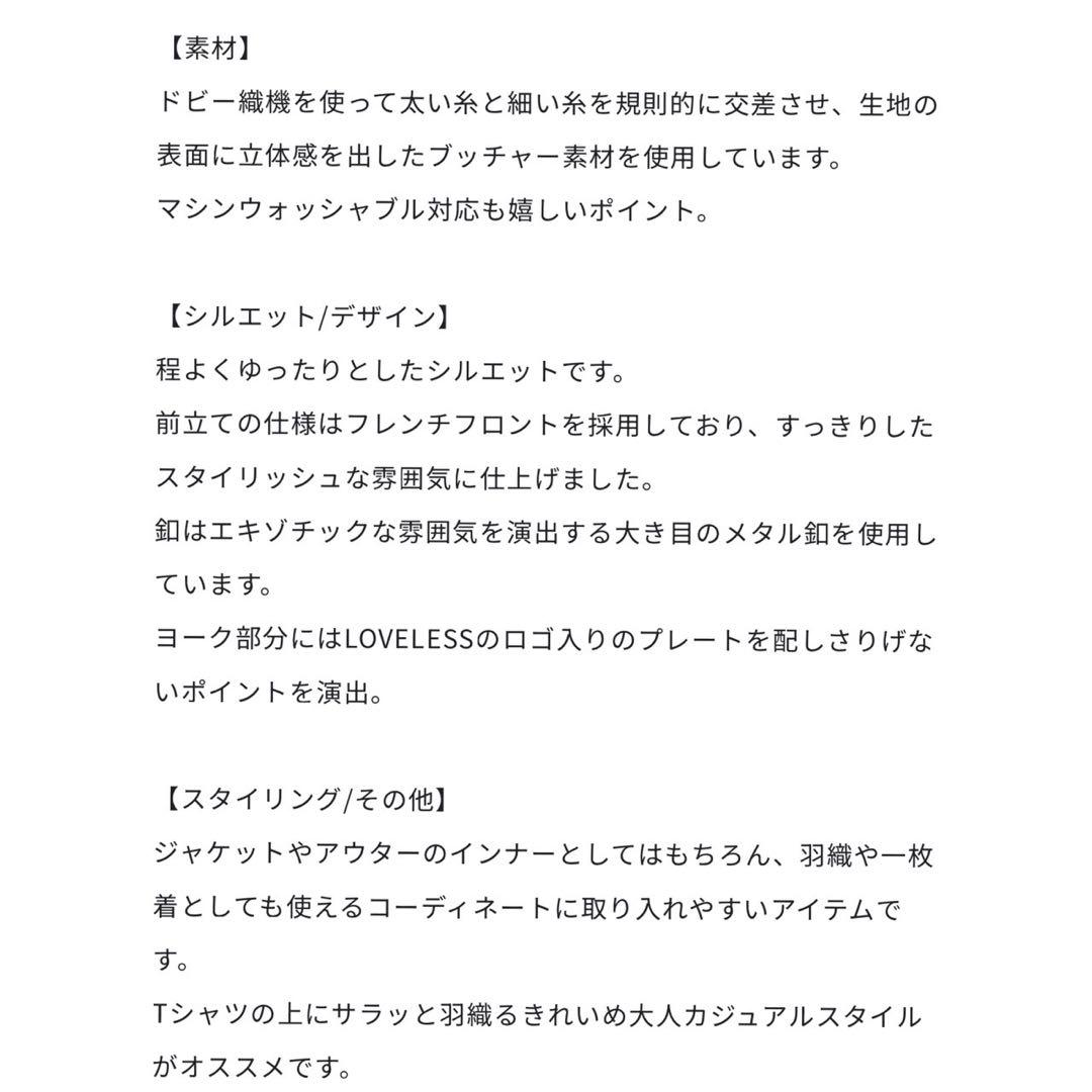 新品　LOVELESS 田中圭着用　日本製　ルージュブッチャーシャツ　Lサイズ