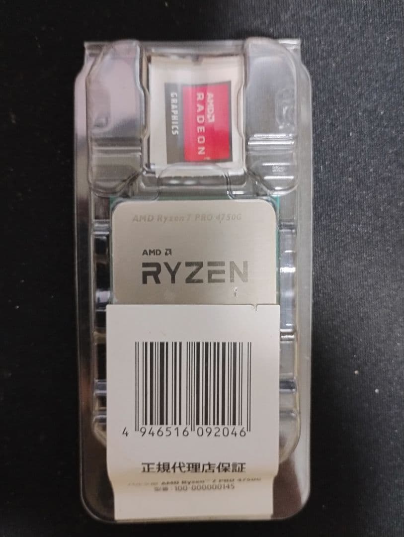 CPU AMD Ryzen 7 PRO 4750G