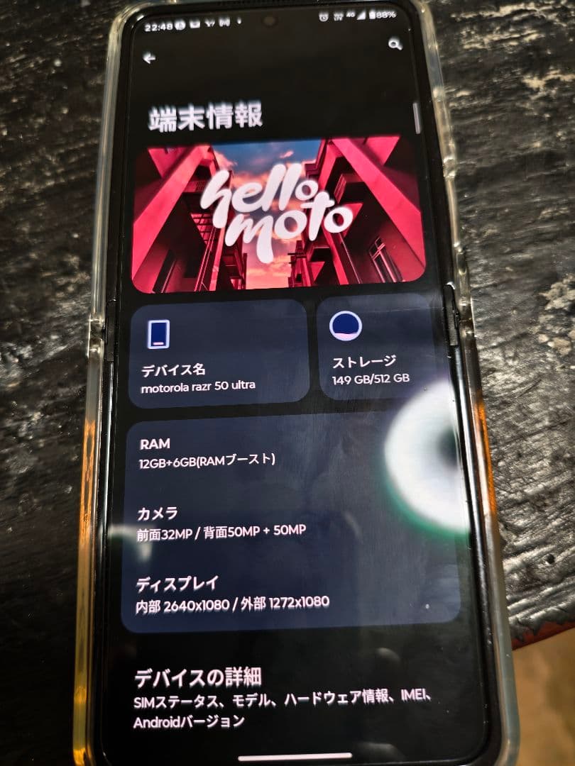 モトローラ レイザー50ultra 日本版