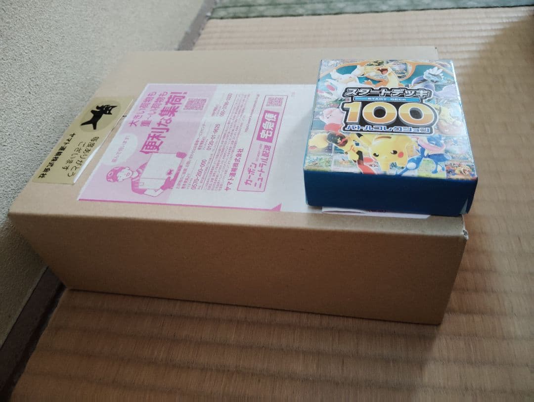 プ*ン様 【未開封】ポケカ スタートデッキ100 5個セット ＋ 黒煙の支配者