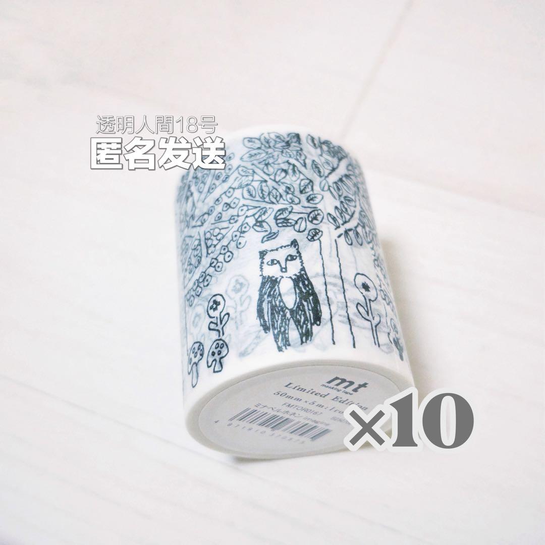 MT lab 限定 マスキングテープ ミナペルホネン imagine 10点