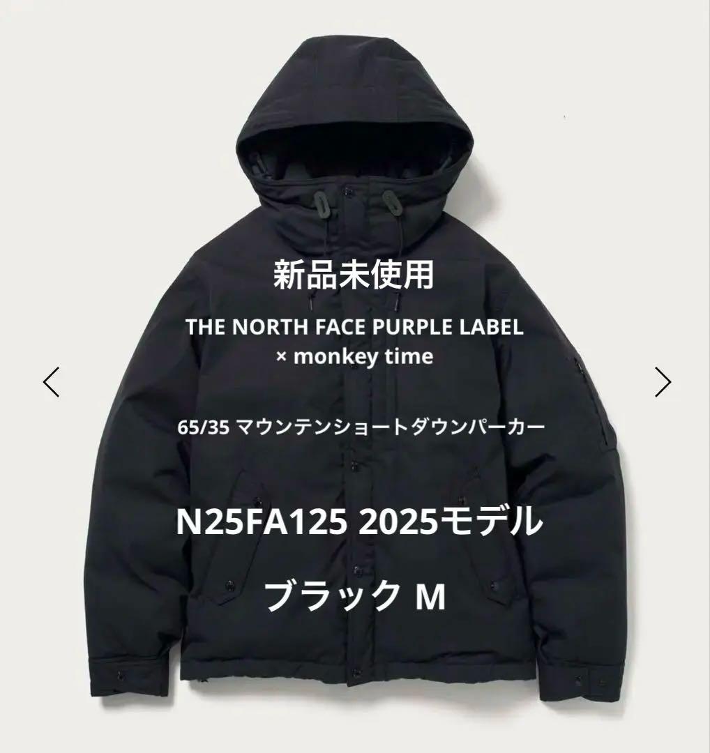 ノースフェイス パープルレーベル モンキータイム 別注 ショート ダウン