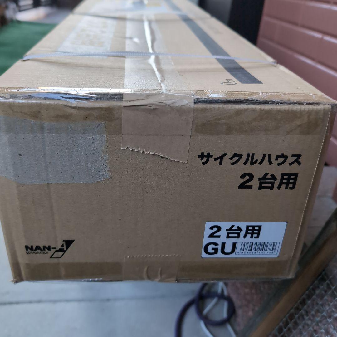 南榮工業サイクルハウス 2台用　グレー