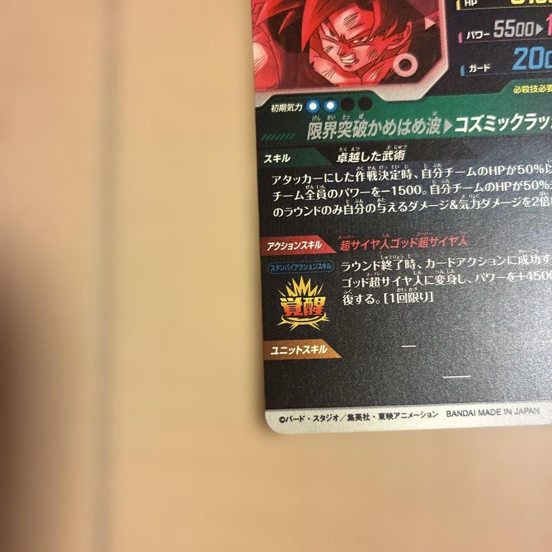 美品　 ドラゴンボールスーパーダイバーズ SDV8-035 孫悟空 BRパラレル